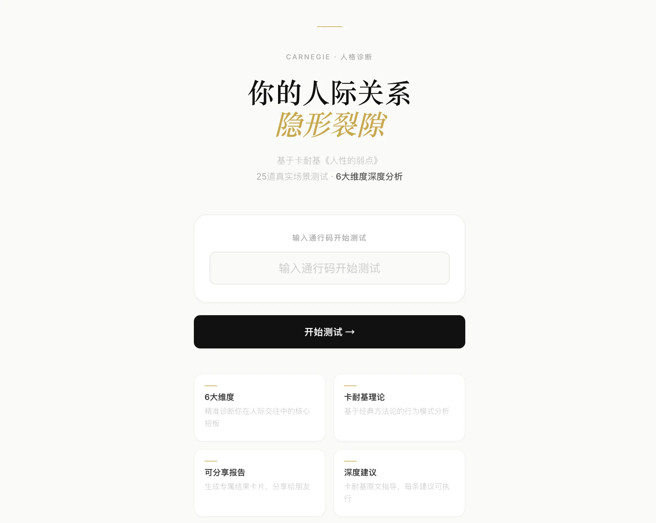 GAP 首页,展示测试入口和产品特点