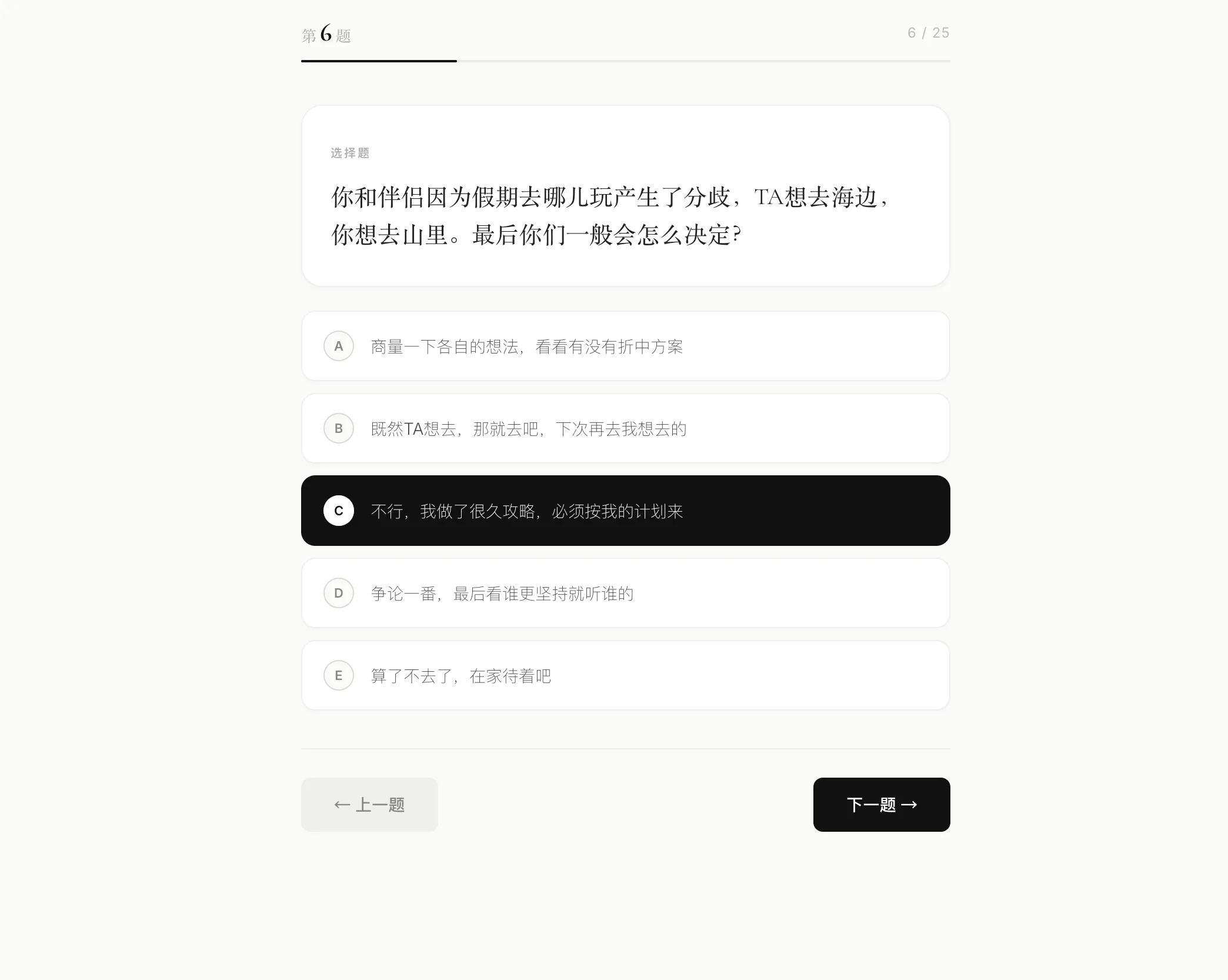 GAP 测试页面,展示答题进度、场景问题和选项反馈
