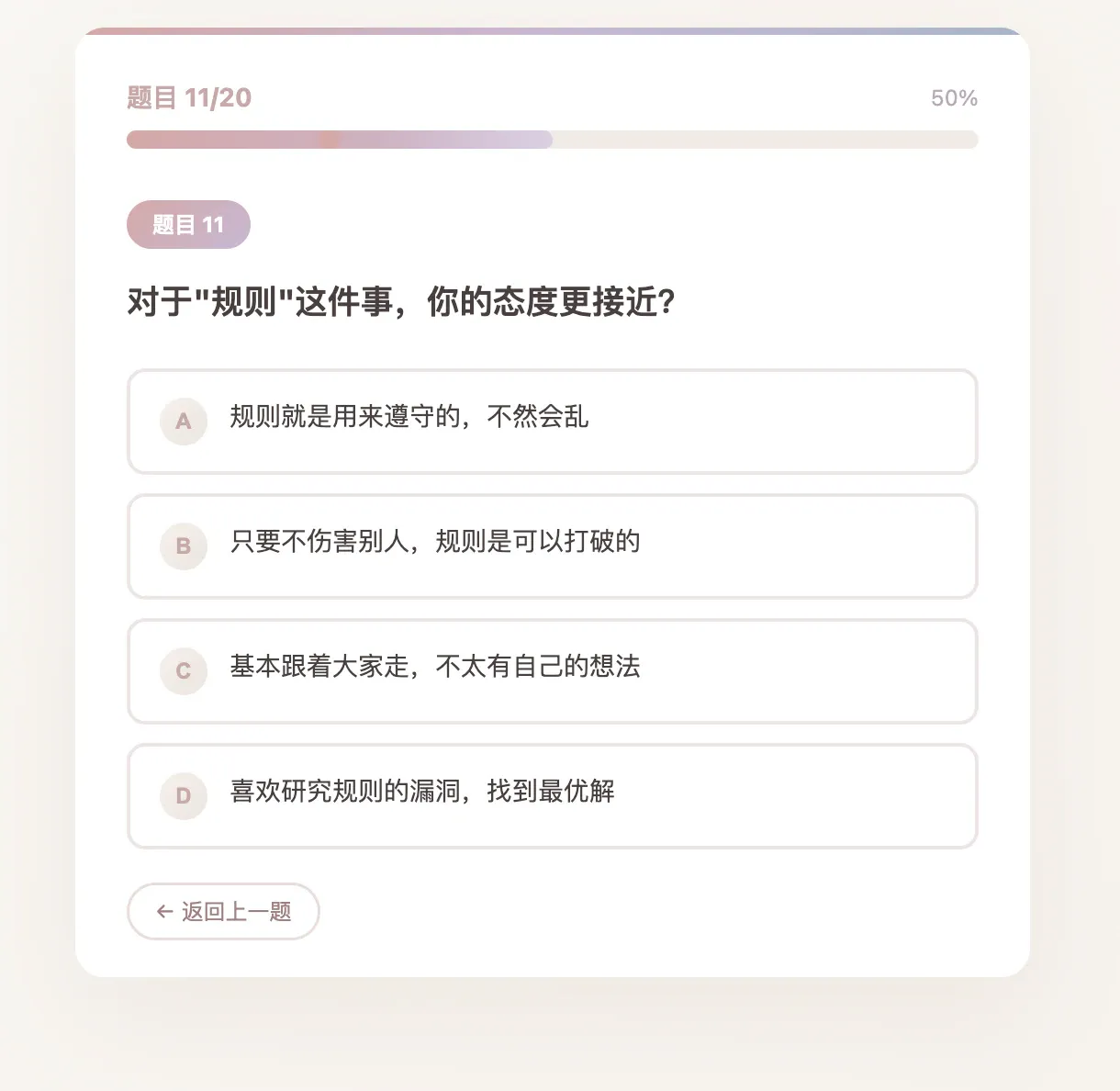 AIsoul|灵魂镜像答题页,展示第 11 题、答题进度和四个选项
